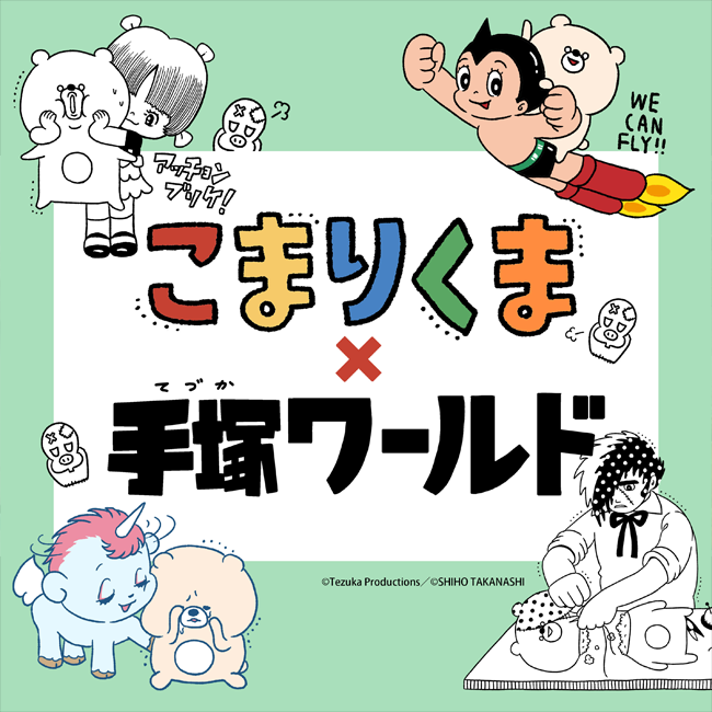 こまりくま×手塚ワールド in 京都ロフト